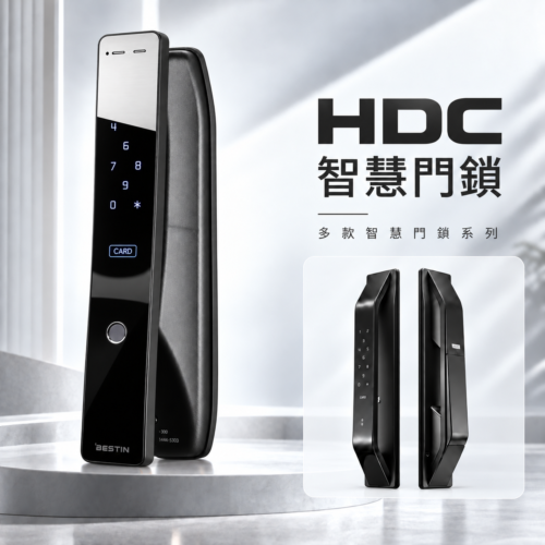 HDC電子鎖