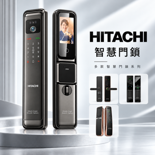 HITACHI日立電子鎖
